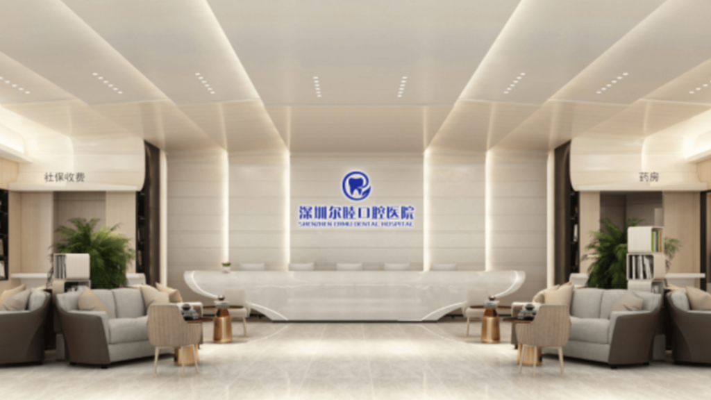 深圳尔睦口腔连锁